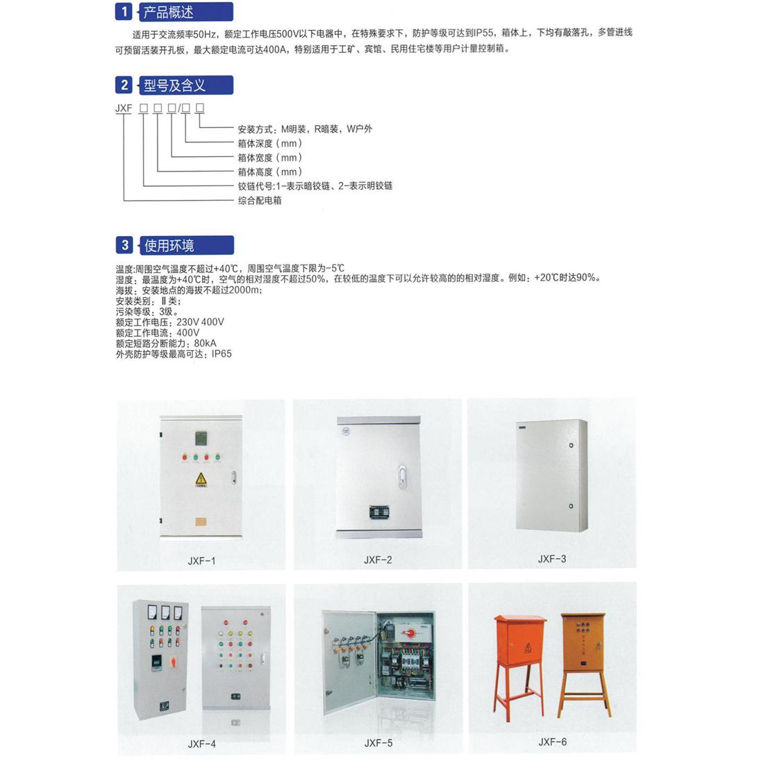 JXF低压配电箱参数.jpg